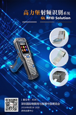 高力堡科技攜最新產品與技術亮相深圳物聯網展